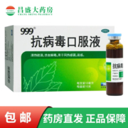 京喜特价APP、概率券: 999 抗病毒口服液 10ml*10支/盒