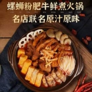 西环肥仔联名出品，寻味狮 螺蛳粉肥牛鲜煮火锅