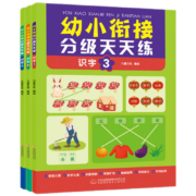 识字篇《幼小衔接分级天天练》 全套3册 学前升学教育综合练习题 提高孩子解题能力