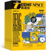 《英语街》初中版高中版任选 2023年1-6月新刊 券后62元包邮