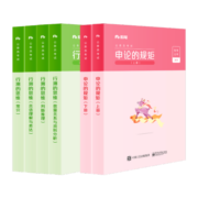 粉笔公考2023国省考公务员考试教材行测的思维申论的规矩联考行测申论教材公务员考试用书
