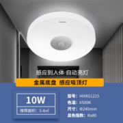 松下（Panasonic） LED灯吸顶灯客厅卧室灯具书房餐厅灯具厨房灯 吸顶灯 10W-人体感应金属底HHXG1215