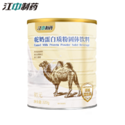 江中 初元 骆驼奶粉蛋白质粉儿 320g 1罐 *2件