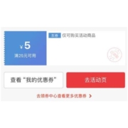 即享好券：新券 京东 满25-5元 跨品类补贴券