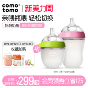 可么多么官方旗舰店正品comotomo奶瓶新生婴儿硅胶断奶神器防胀气