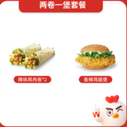 华莱士 到店服务 两卷一堡 单人餐 消费券