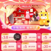 即享好券：京东京喜 满12-3、10-5元等多张 38节补贴券