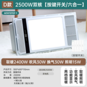 箭牌（ARROW）风暖浴霸 卫生间取暖器 集成吊顶 排气照明一体 大功率双核暖风机 2500W双核【大屏双风口】按键款