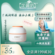 芷御坊婴儿山茶油面霜防干防裂温和红脸儿童保湿霜宝宝霜四季