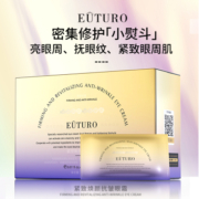 英国EUTURO紧塑焕颜抗皱眼霜紧致淡化黑眼圈细纹去眼袋咖啡因a醇1