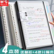 晨光活页本B5笔记本本子可拆卸错题本a4日记本不硌手活页本考研方格本替芯厚活页纸学生文具活页夹外壳线圈本