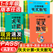 小学学霸天天默写一年级天天计算二年级三四五六年级下册人教版语文数学英语课时作业本同步训练习册口算天天练能手pass绿卡上册