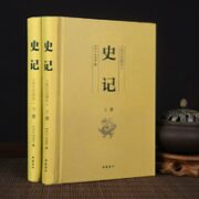 《史记》（图文珍藏本）  岳麓书社