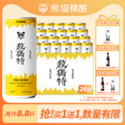 熊猫精酿啤酒精酿陈皮小麦比利时果味原浆国产精酿啤酒整箱特价