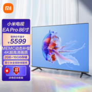MI 小米 [旗舰店]小米电视86英寸 EA Pro 86 金属全面屏MEMC运动补偿4K超高清智能平板彩电