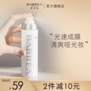 芭贝拉定妆喷雾持久控油防水散粉定妆粉干皮巴贝拉官方旗舰店正品