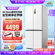MELING 美菱 501升超薄零嵌入式底部散热大容量十字对开白色冰箱