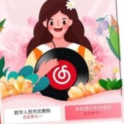 中国银行  0.01元开网易云音乐会员周卡