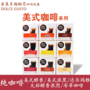 多趣酷思（DOLCE GUSTO）原装进口 多趣酷思dolce gusto胶囊咖啡纯美式大杯咖啡 16杯/盒 美式咖啡黄金特浓7月30