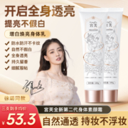 宫芙美白烟酰胺身体素颜霜保湿提亮身体乳新娘遮瑕滋润自然不假白