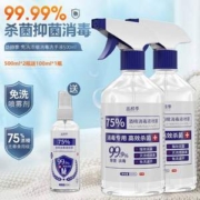 益颜季 喷雾型 75%医用酒精消毒液500mL*2瓶 送100mL