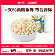 【专享】窝小芽婴幼儿宝宝鳕鱼球泡芙饼干磨牙儿童休闲零食*4盒装