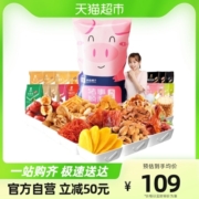 良品铺子猪事顺利巨型零食大礼包3007g*1袋整箱男女友礼物猪饲料