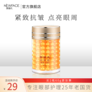 新面孔金眼霜提拉紧致抗皱细纹脂肪粒岁月无痕淡化国货官方旗舰店