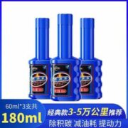 仆旅 ZSZ-RYB 燃油宝/汽油添加剂60mL*3瓶