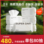 答菲洗脸巾女洁面擦脸一次性棉柔巾抽取式干湿两用婴儿洗面巾