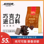 怡浓金典88%纯黑巧克力纯可可脂黑巧高端进口原料散装烘焙零食