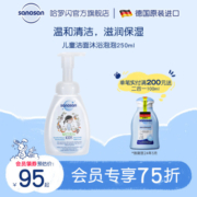 哈罗闪儿童洗面泡泡专用洁面乳温和清洁男孩女孩水润不紧绷250ml