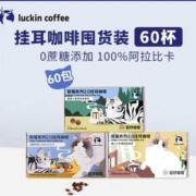 Luckin coffee 瑞幸咖啡 吸猫系列2.0挂耳咖啡 10g*60包 赠马克杯