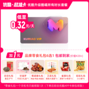 【优酷会员升级酷喵会员】到手价0.32元/天升级后支持TV端