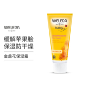 WELEDA 维蕾德 德国weleda维蕾德 金盏花婴儿保湿面霜 缓和皮疹苹果肌脱皮 婴儿宝宝儿童面霜 50毫升