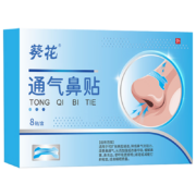 PLUS会员：葵花 通气鼻贴  8贴/盒