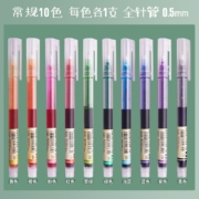白雪（snowhite） T16M盐系莫兰迪色系直液式走珠笔速干0.5mm彩色中性笔 标准色10支 每色1支