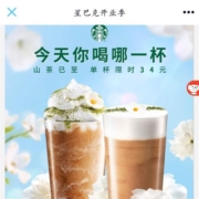 星巴克 开业季 指定饮品19.9元限时购 抢50-4/80-6元券