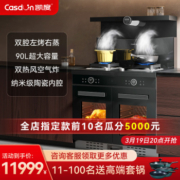 Casdon 凯度 [独立蒸烤]凯度G2SE集成灶家用蒸烤箱一体灶变频左烤右蒸燃气