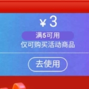 京喜特价 5-3/15-4/30-5/99-10券
