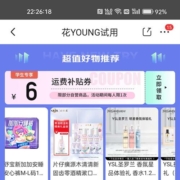 京东 花YOUNG会员 学生领取6元运费券