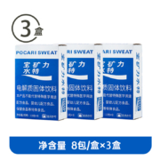 京喜特价APP、有券的上：宝矿力水特 固体饮料 西柚味 3盒（13g*24袋）