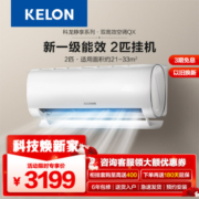 KELON 科龙 [苏宁自营]科龙(KELON)空调2匹新能效低音降噪 1050m³/h大风量家用客厅挂机 KFR-50GW/QX1-X1