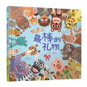 世界上最棒的礼物  全店TOP1畅销绘本 赖马作品 图画中隐藏无数细节，让小小孩玩过瘾 首届丰子恺儿童图画书奖得主0-3-6岁（启发出品）