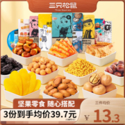 【三只松鼠_坚果炒货零食组合】零食小吃休闲食品夜宵充饥宿舍