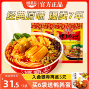 【官方自营】螺霸王招牌螺蛳粉柳州原味螺狮粉速食螺丝粉米线3袋