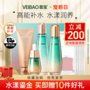 【王鸥同款】荟宝旗舰店官方水漾鎏金礼盒补水保湿护肤品套装正品