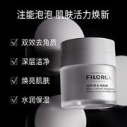 FILORGA 菲洛嘉 清洁涂抹式面膜 55ml