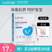 开丽碘伏棉签一次性新生儿肚脐带消毒婴儿碘伏棉棒消毒棉签36支装