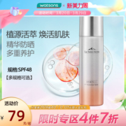 屈臣氏 LSD睿致肌臻护隔离防晒喷雾SPF48 敏肌防晒喷雾 学生军训